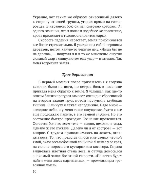 Записки десантника