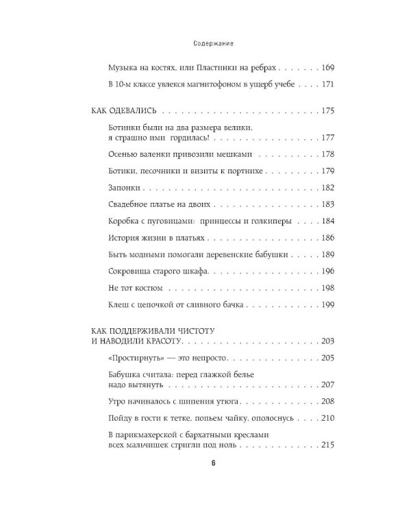 Московские истории. Жизнь, быт и досуг советской эпохи устами жителей столицы