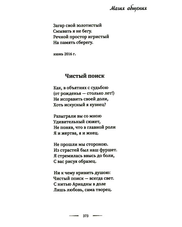 Магия общения