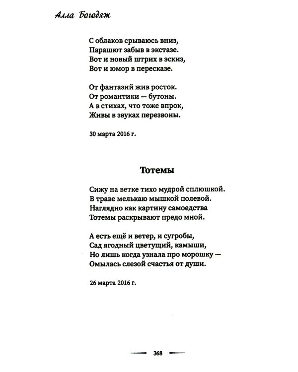 Магия общения
