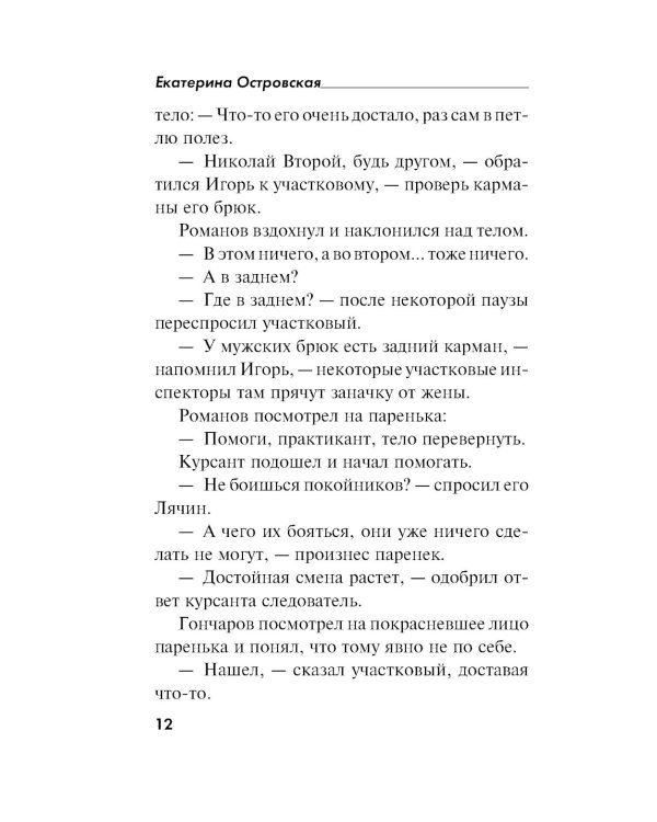 Девушка вне всяких подозрений
