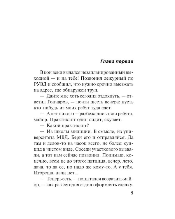 Девушка вне всяких подозрений