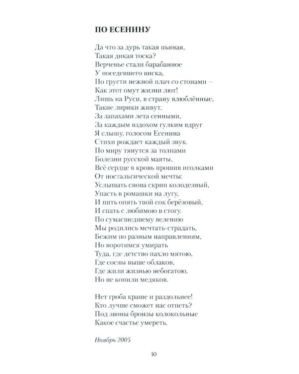 Диафан: стихотворения