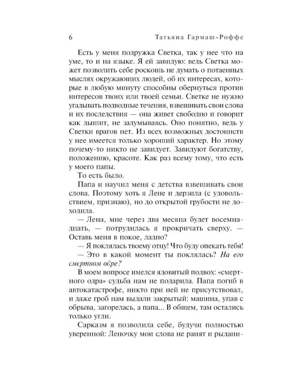 Завещание с того света: роман