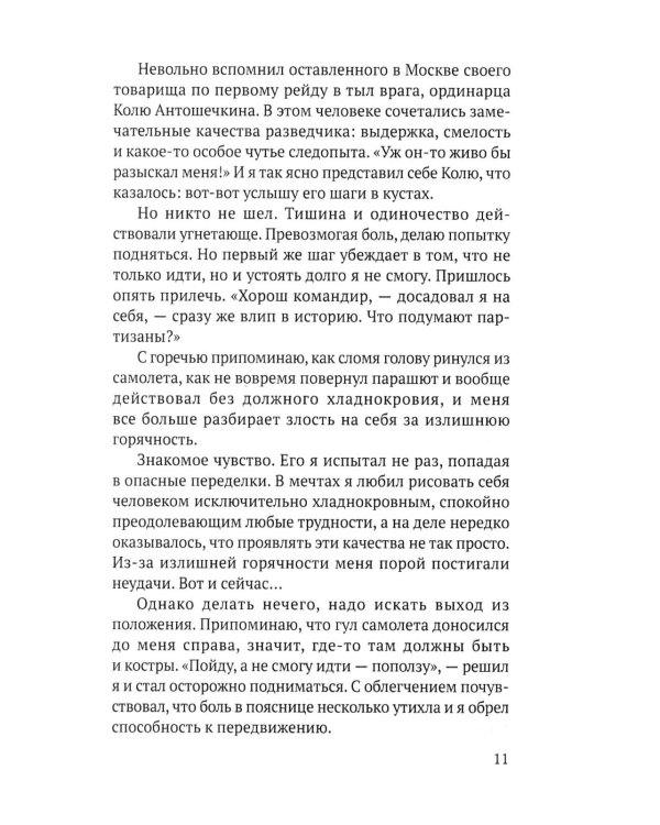 Записки десантника