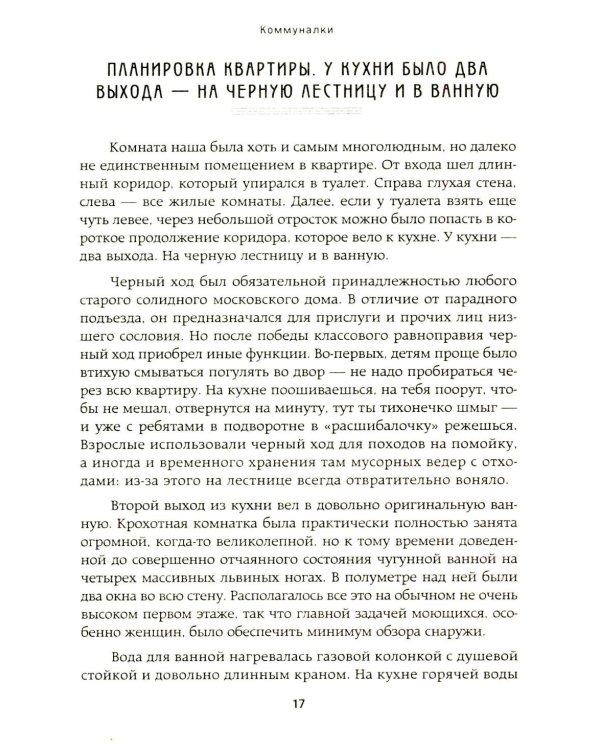 Московские истории. Жизнь, быт и досуг советской эпохи устами жителей столицы