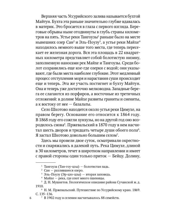 По Уссурийскому краю