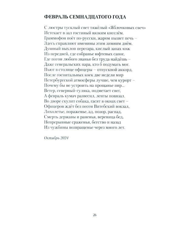 Диафан: стихотворения