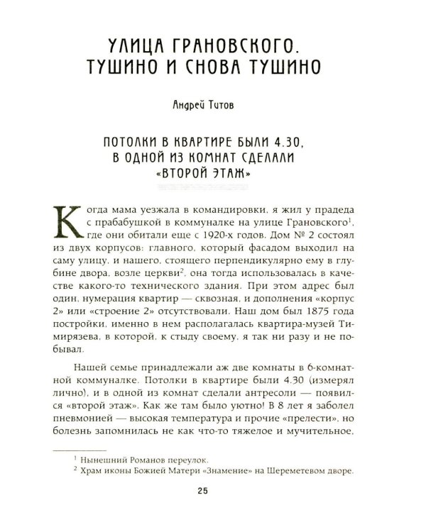 Московские истории. Жизнь, быт и досуг советской эпохи устами жителей столицы