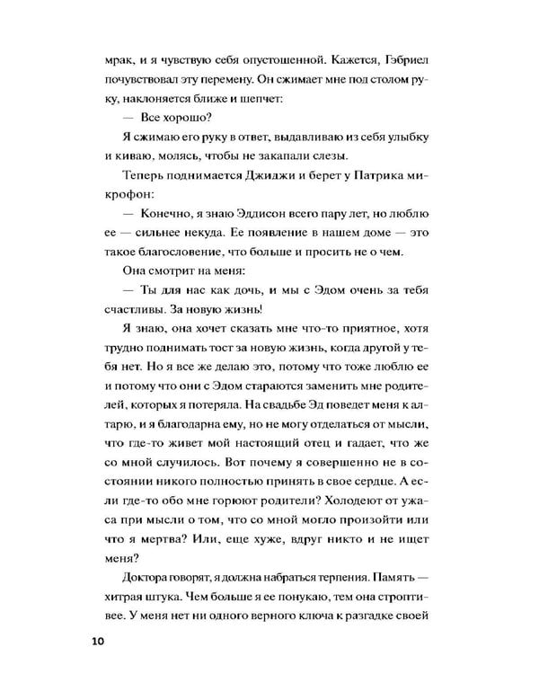 Дополнительное изображение книги «Незнакомка в зеркале»