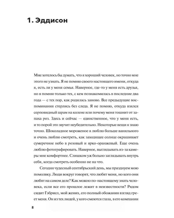 Дополнительное изображение книги «Незнакомка в зеркале»