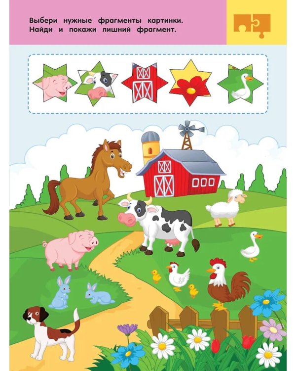 На ферме. Для детей 2-4 лет. Фермада