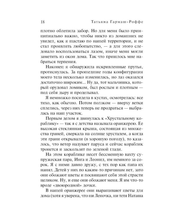 Завещание с того света: роман