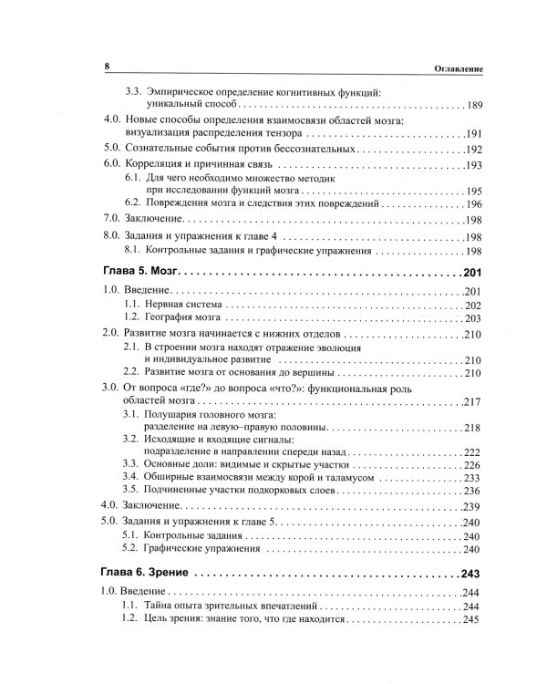 Мозг, познание, разум: введение в когнитивные нейронауки. В 2 т. 6-е изд