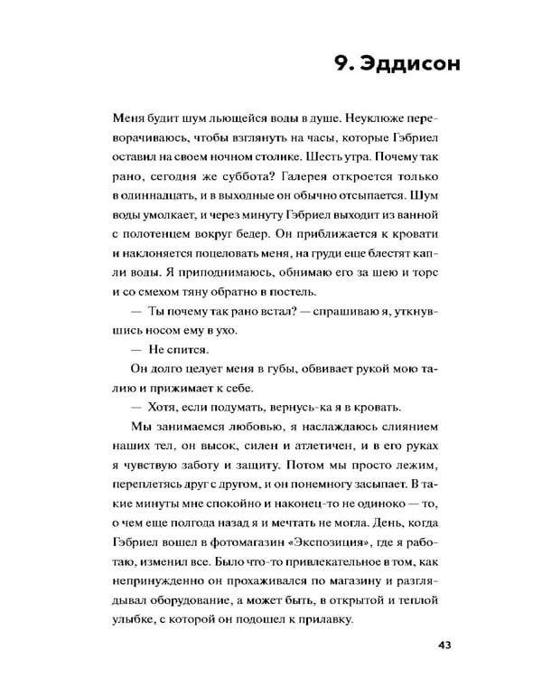 Дополнительное изображение книги «Незнакомка в зеркале»