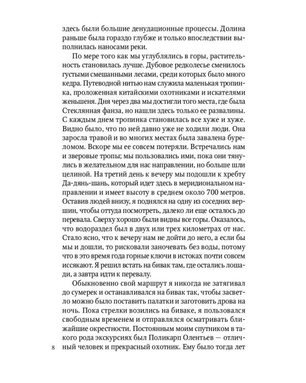 По Уссурийскому краю