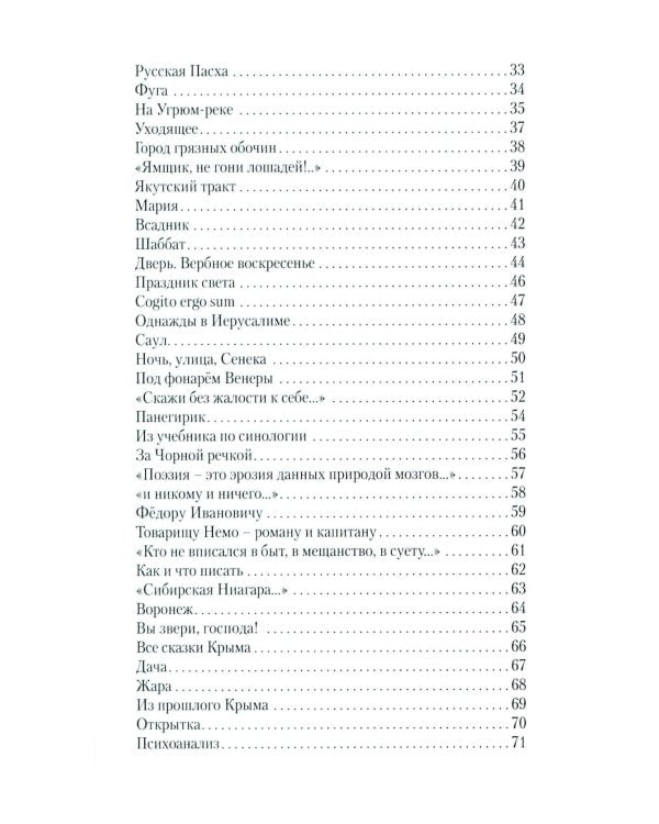 Диафан: стихотворения