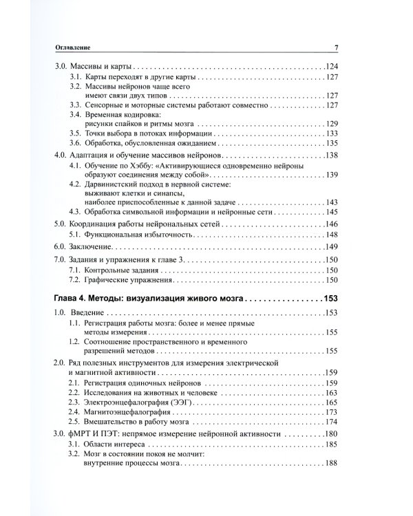 Мозг, познание, разум: введение в когнитивные нейронауки. В 2 т. 6-е изд