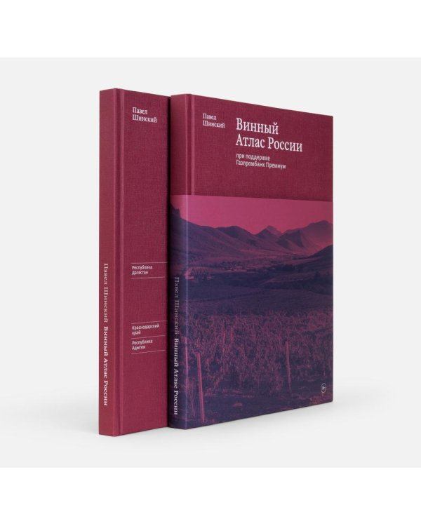 Винный Атлас России