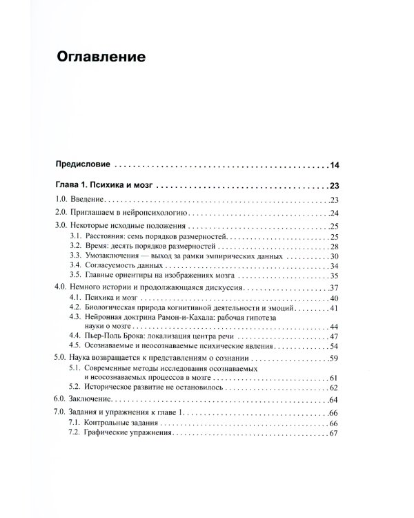 Мозг, познание, разум: введение в когнитивные нейронауки. В 2 т. 6-е изд