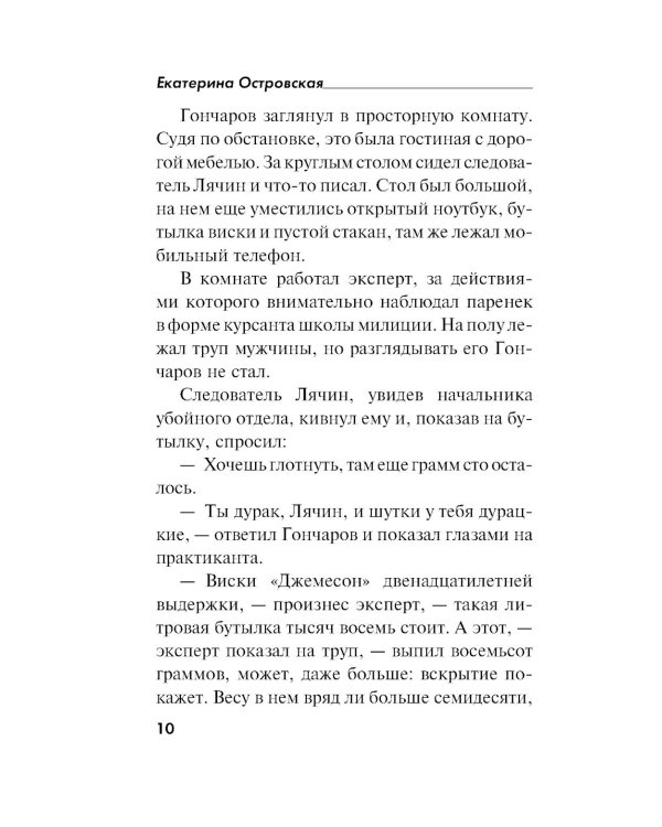 Девушка вне всяких подозрений