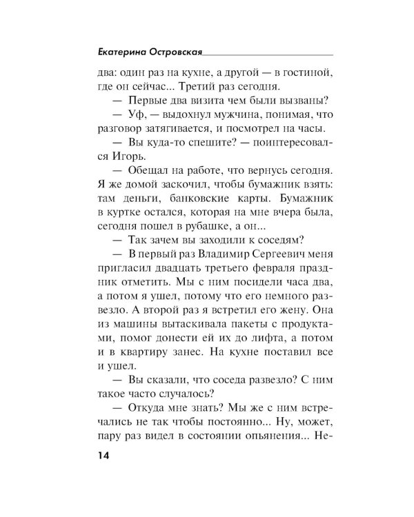 Девушка вне всяких подозрений