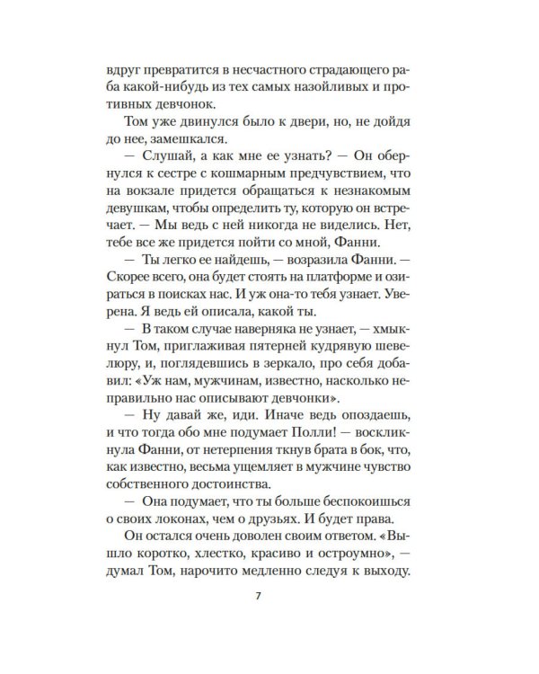 Старомодная девушка