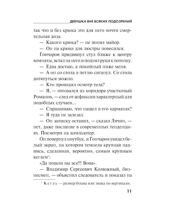 Девушка вне всяких подозрений