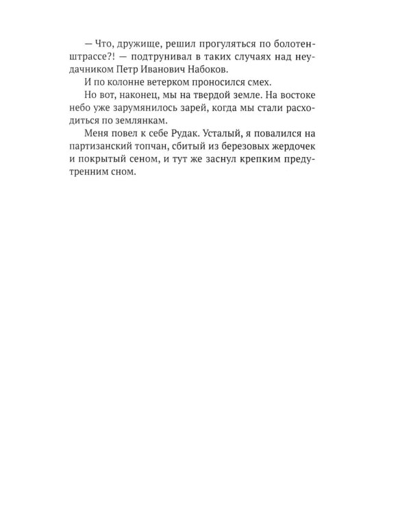 Записки десантника