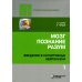 Лучший зарубежный учебник Мозг, познание, разум: введение в когнитивные нейронауки. В 2 т. 6-е изд