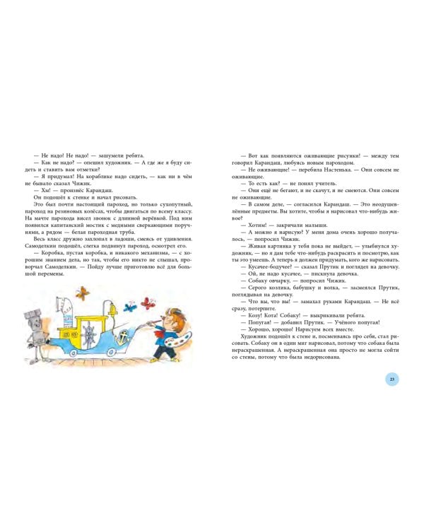 Волшебная школа Карандаша и Самоделкина: сказка