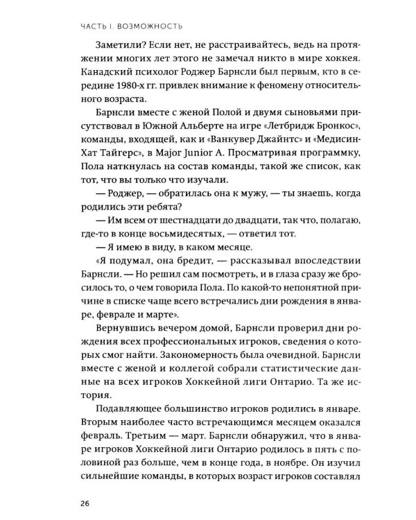 Гении и аутсайдеры. Почему одним все, а другим ничего?