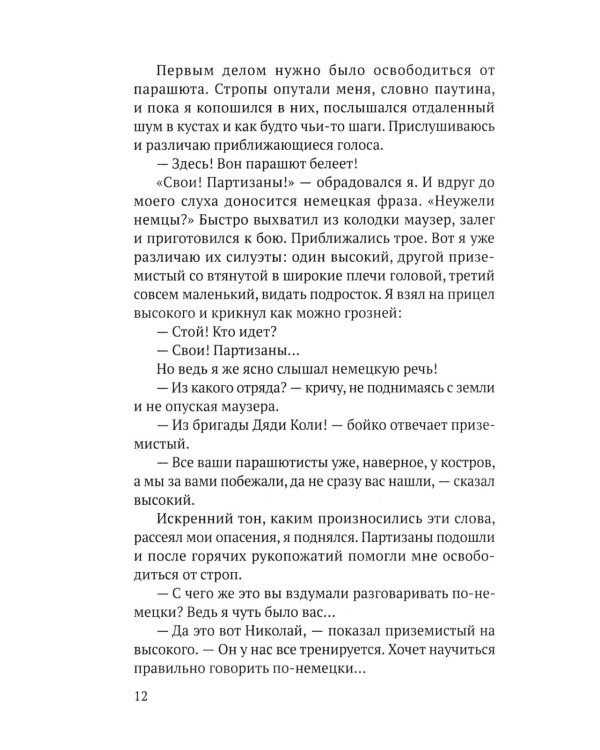 Записки десантника