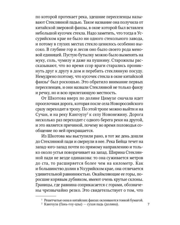 По Уссурийскому краю