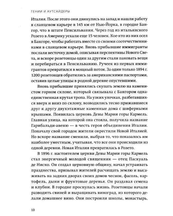 Гении и аутсайдеры. Почему одним все, а другим ничего?