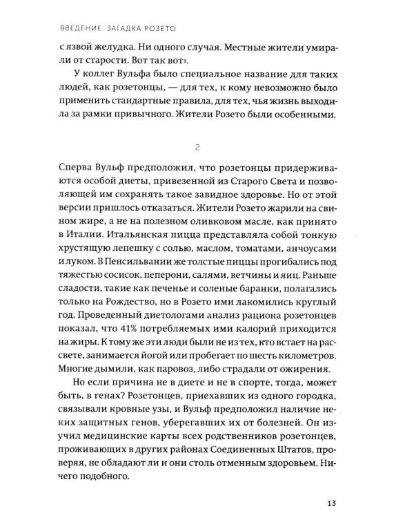 Гении и аутсайдеры. Почему одним все, а другим ничего?
