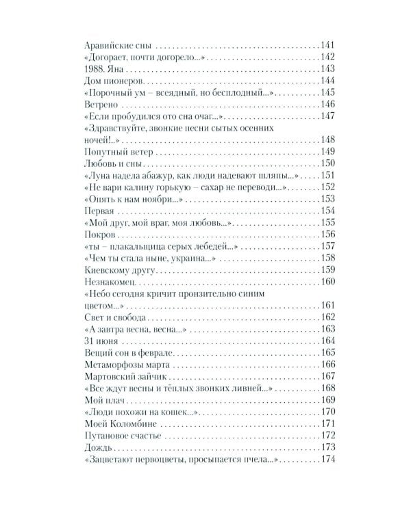 Диафан: стихотворения