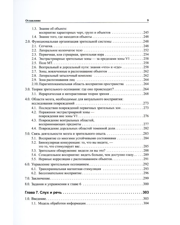 Мозг, познание, разум: введение в когнитивные нейронауки. В 2 т. 6-е изд