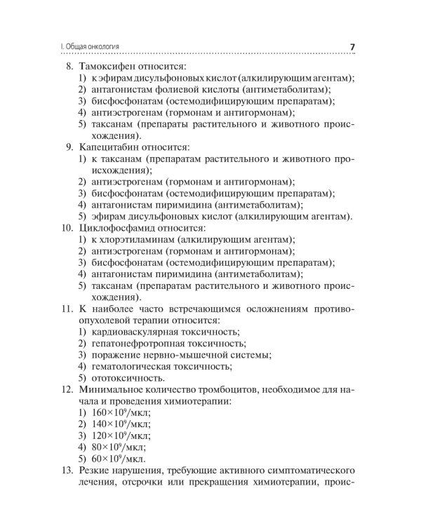 Сборник заданий в тестовой форме по онкологии