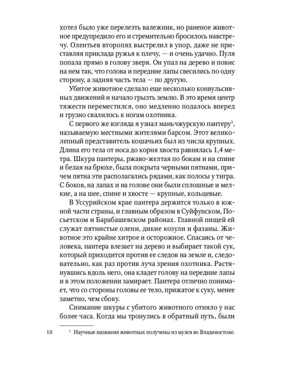 По Уссурийскому краю