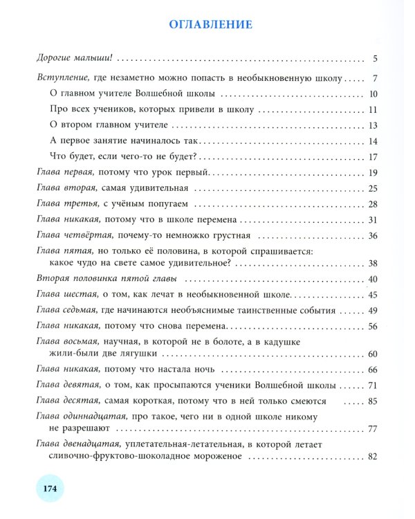Волшебная школа Карандаша и Самоделкина: сказка