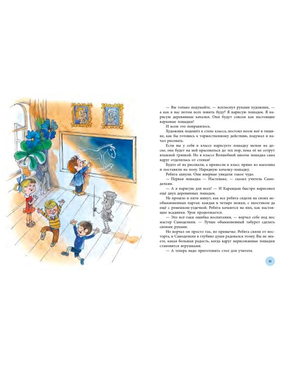 Волшебная школа Карандаша и Самоделкина: сказка