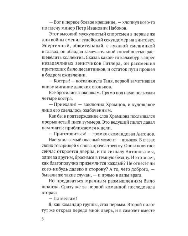 Записки десантника