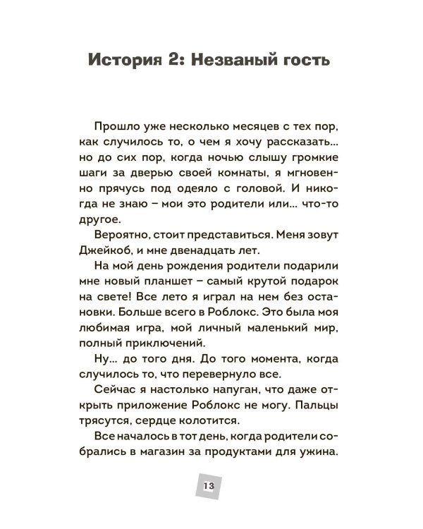 Страшные истории Роблокс. Не играй в темноте!