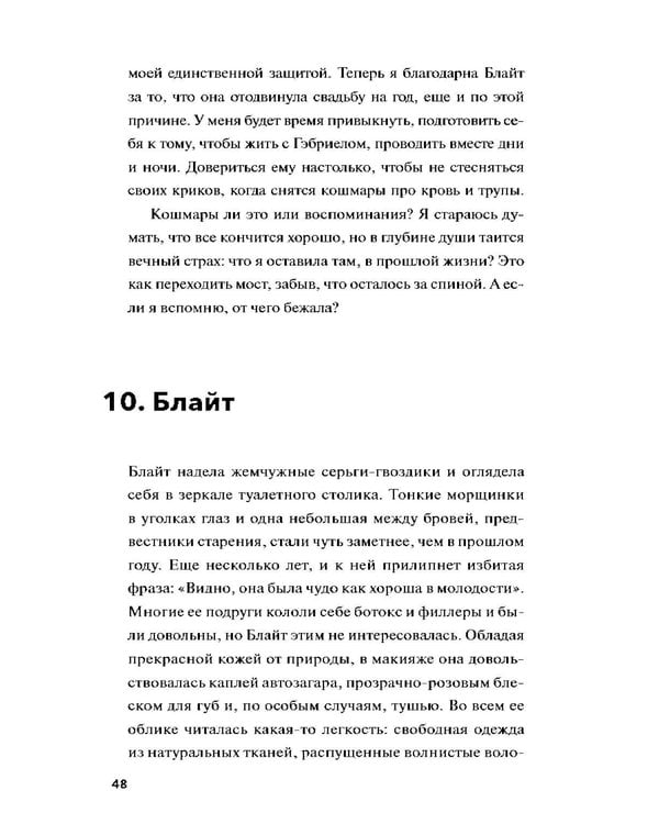 Дополнительное изображение книги «Незнакомка в зеркале»