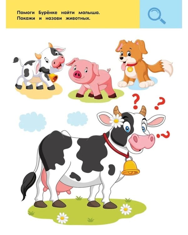 На ферме. Для детей 2-4 лет. Фермада