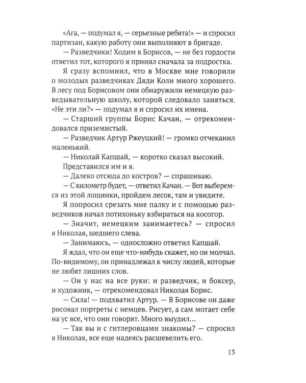 Записки десантника
