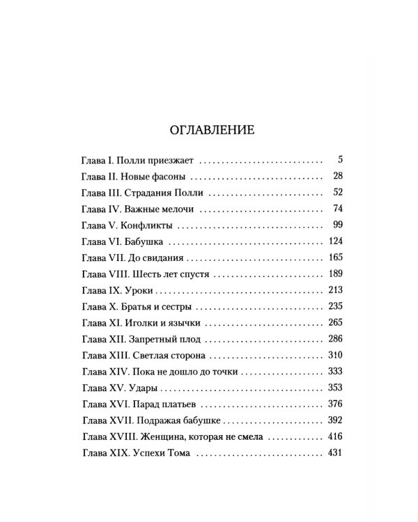Старомодная девушка
