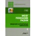 Лучший зарубежный учебник Мозг, познание, разум: введение в когнитивные нейронауки. В 2 т. 6-е изд