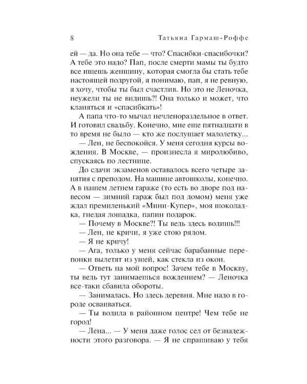 Завещание с того света: роман